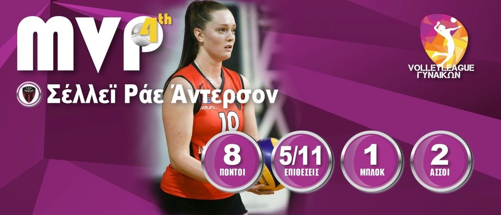 Volleyleague Γυναικών: Κορυφαία η Άντερσον