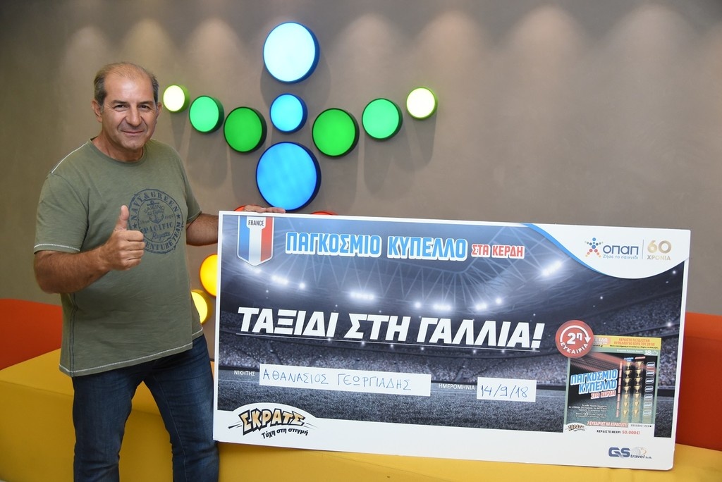 Πέντε τυχεροί ετοιμάζουν βαλίτσες για Γαλλία με τη δεύτερη ευκαιρία του ΣΚΡΑΤΣ