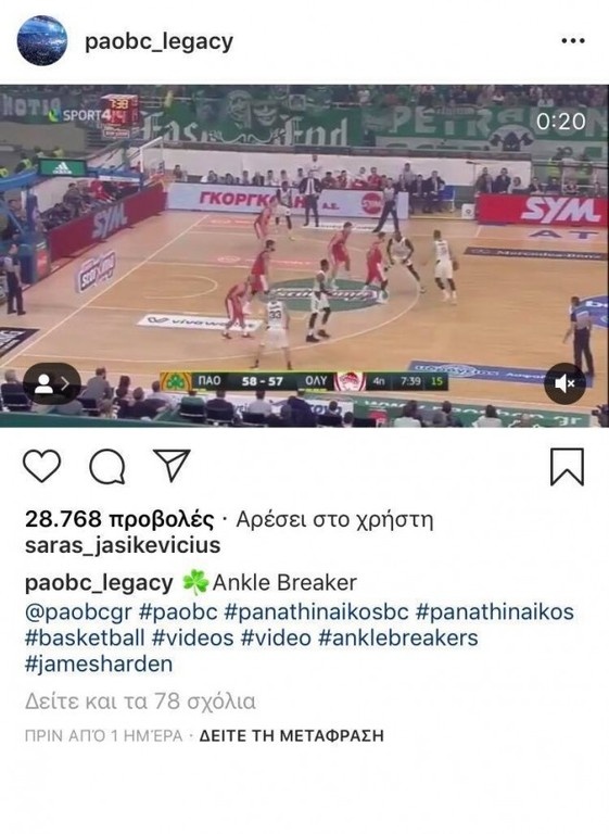 Το Like του Γιασικεβίτσιους στο «ankle breaker» του Παππά στον Μάντζαρη (photo+video)