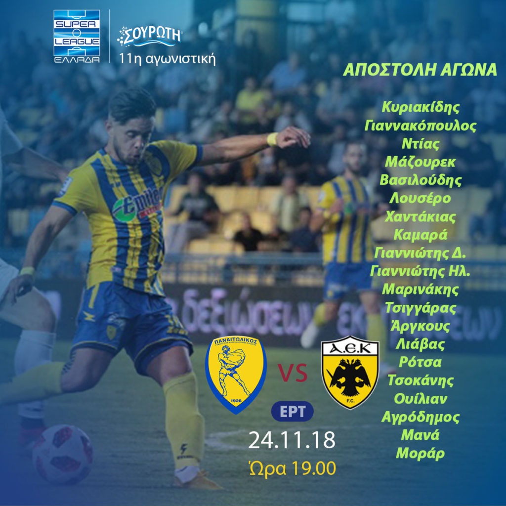 Έτοιμος για ΑΕΚ ο Παναιτωλικός (photo)