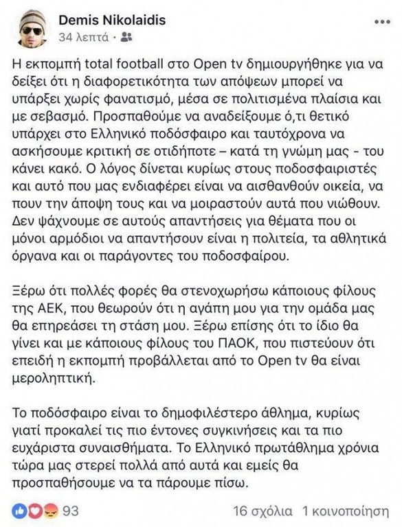 Η απάντηση του Ντέμη για το «χαμό» με Κονέ και Βιεϊρίνια (photo)
