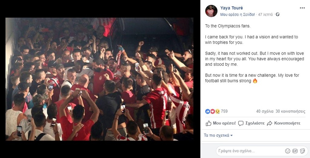 Ολυμπιακός: Το μήνυμα Τουρέ στους οπαδούς (photo)