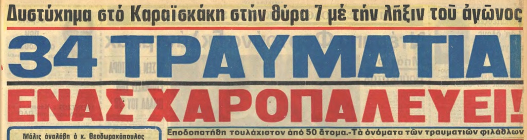 Σύμπτωση επαναλαμβανόμενη…
