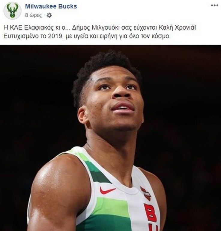 Οι… μυθικές ευχές της ΚΑΕ Ελαφιακός του Αντετοκούνμπο! (photo)