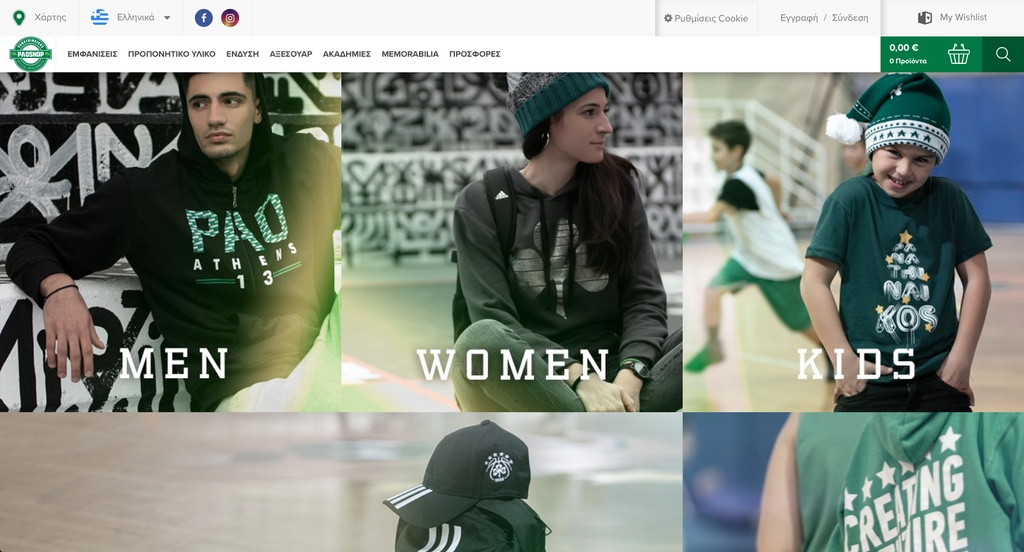 PAO Shop: Νέο site που κάνει την κάθε αγορά ξεχωριστή εμπειρία!