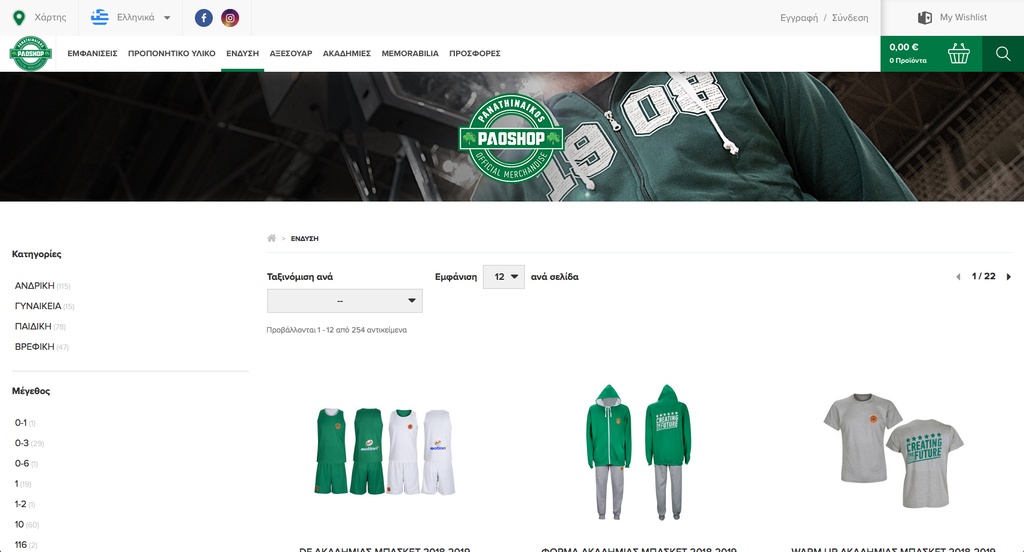 PAO Shop: Νέο site που κάνει την κάθε αγορά ξεχωριστή εμπειρία!