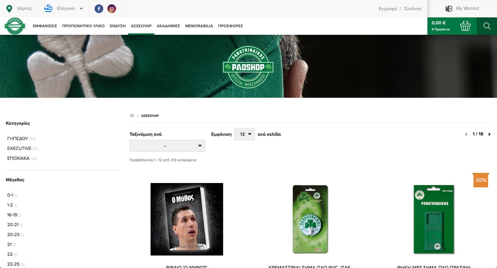 PAO Shop: Νέο site που κάνει την κάθε αγορά ξεχωριστή εμπειρία!