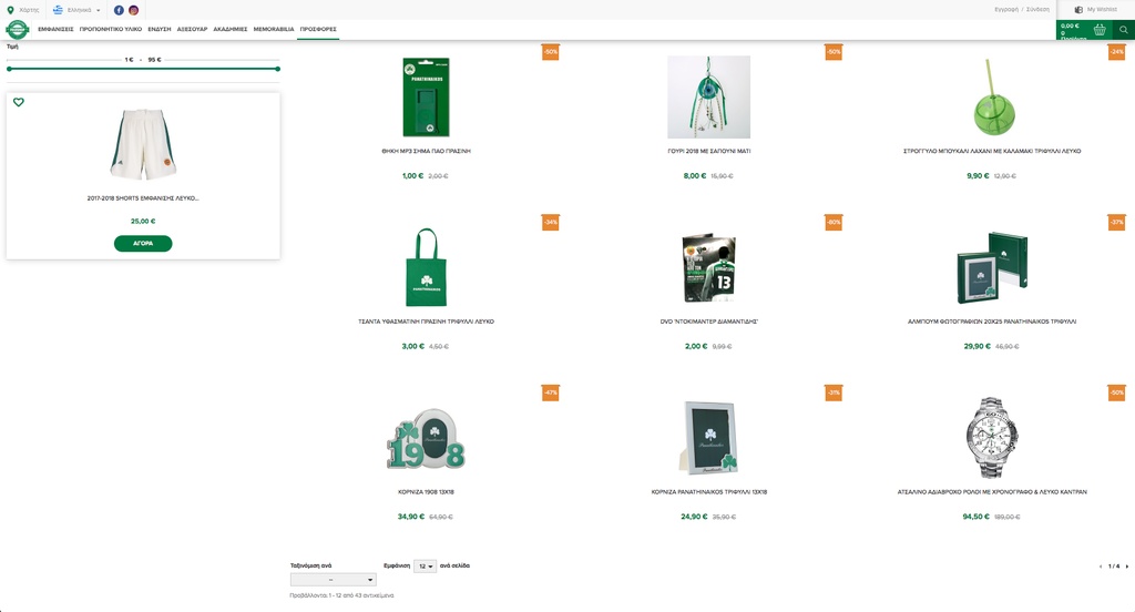 PAO Shop: Νέο site που κάνει την κάθε αγορά ξεχωριστή εμπειρία!