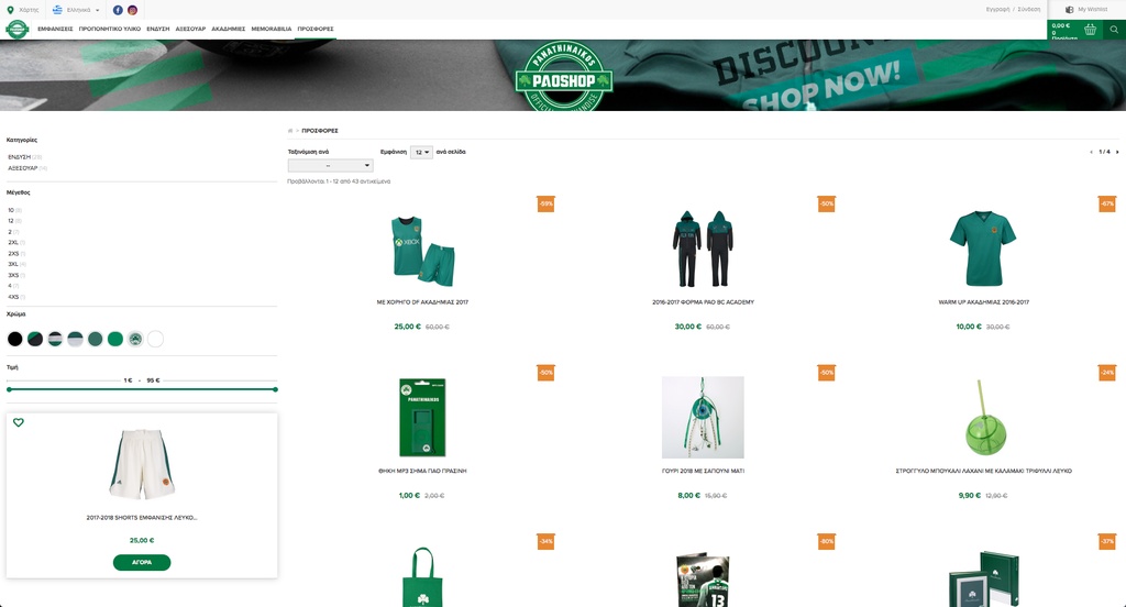 PAO Shop: Νέο site που κάνει την κάθε αγορά ξεχωριστή εμπειρία!