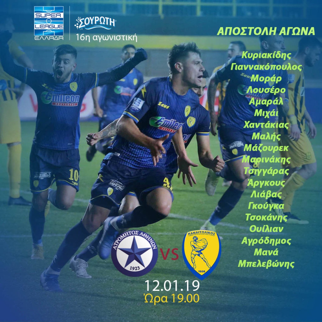 Παναιτωλικός: Με τους νέους στο Περιστέρι