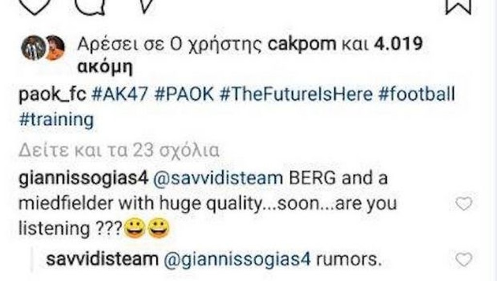 Η απάντηση του Γιώργου Σαββίδη για Μπεργκ (pic)