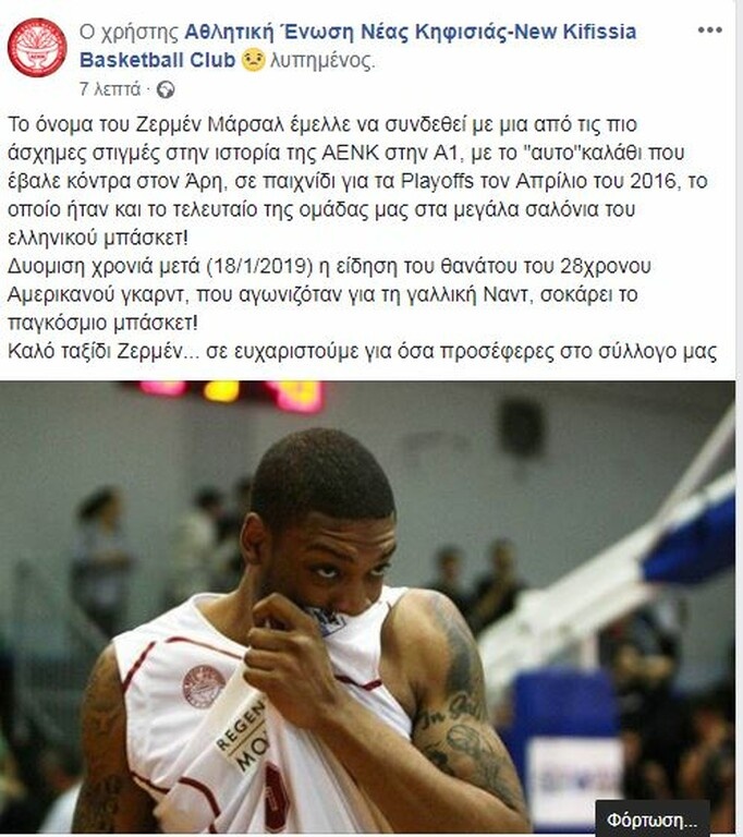 Το μήνυμα της Κηφισιάς για τον Μάρσαλ (photo)