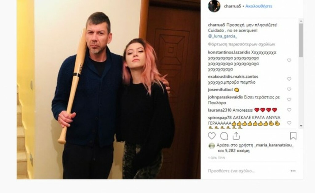 Η προειδοποίηση του Πάμπλο Γκαρσία στους επίδοξους μνηστήρες της κόρης του (photo)