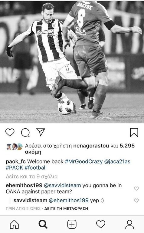 ΠΑΟΚ: Με Γιώργο Σαββίδη στο ΟΑΚΑ! (photo)