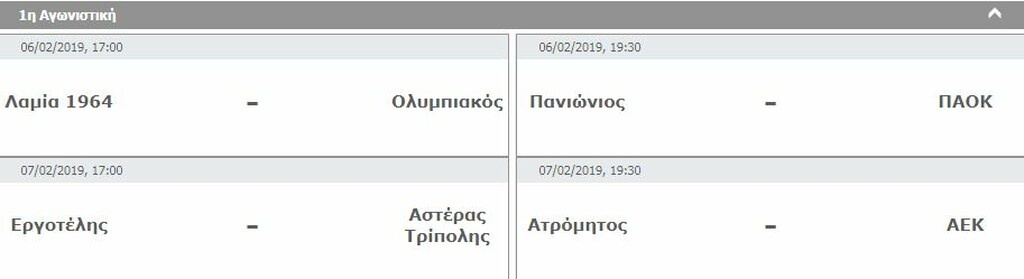 Κύπελλο Ελλάδας: Το πρόγραμμα των προημιτελικών
