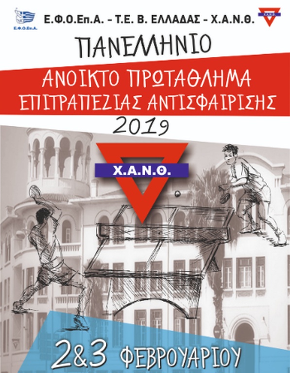 Ξεπέρασε πάλι τις 300 δηλώσεις συμμετοχής το αναπτυξιακό τουρνουά της Χ.Α.Ν. Θεσσαλονίκης