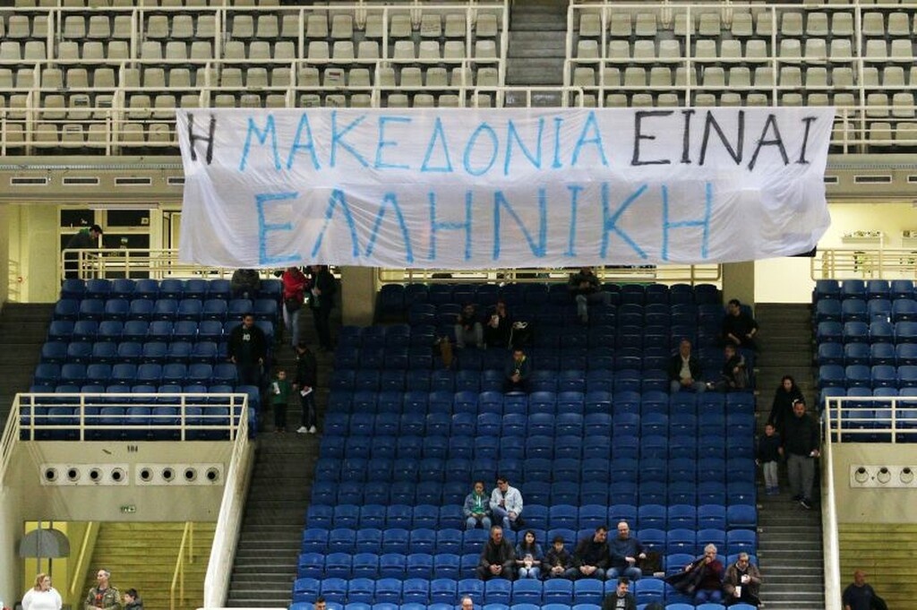 Και το ΟΑΚΑ φώναξε «Η Μακεδονία είναι ελληνική» (photo)