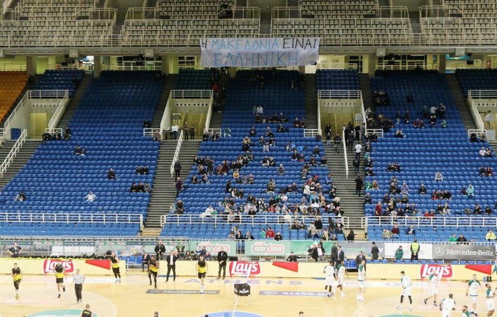 Και το ΟΑΚΑ φώναξε «Η Μακεδονία είναι ελληνική» (photo)