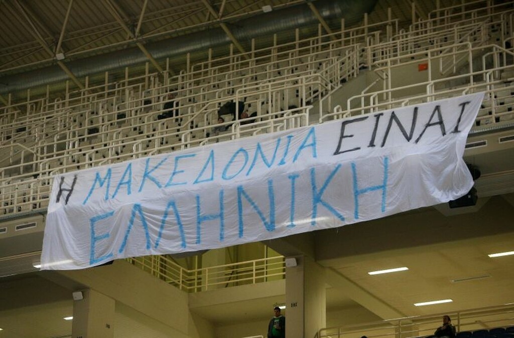 Και το ΟΑΚΑ φώναξε «Η Μακεδονία είναι ελληνική» (photo)