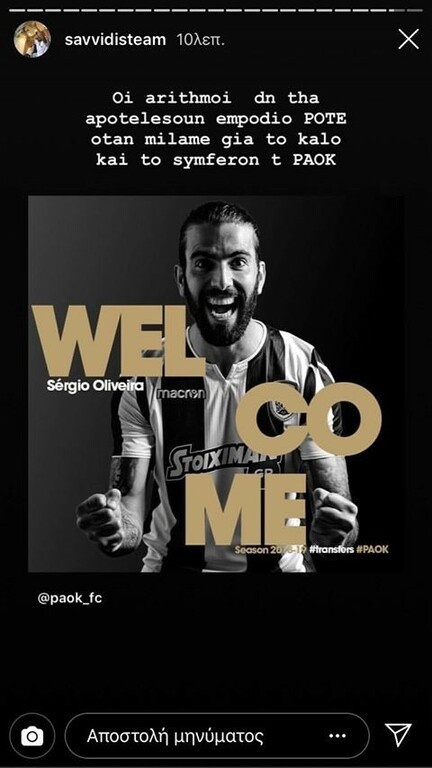 ΠΑΟΚ: Τι είπε ο Γιώργος Σαββίδης για Βαρέλα και Σέρτζιο Ολιβέιρα! (photos)