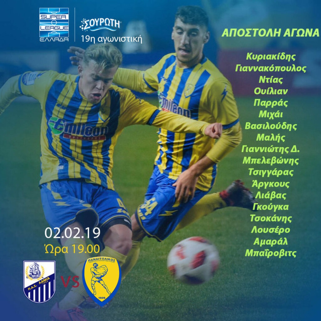 Παναιτωλικός: Με απουσίες στη Λαμία