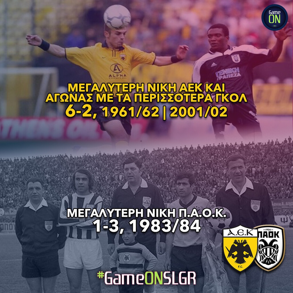 ΑΕΚ-ΠΑΟΚ: Η στατιστική πλευρά του ντέρμπι! (photos)
