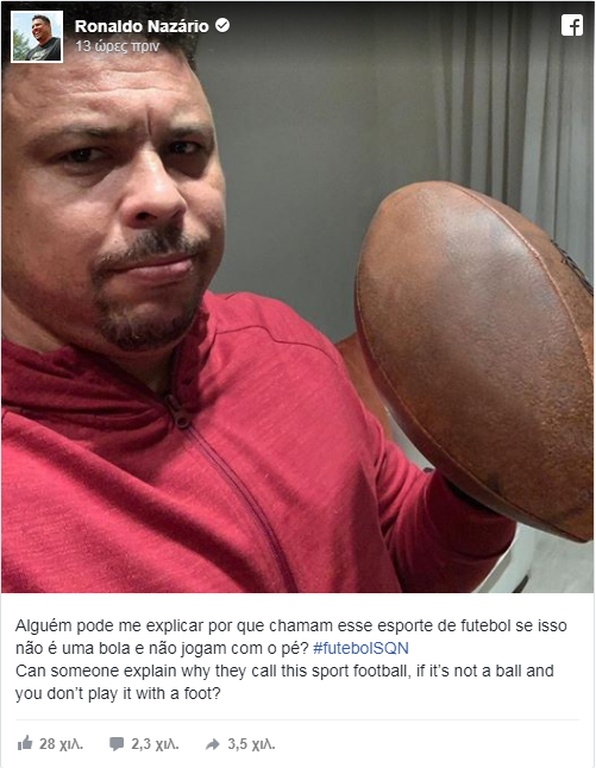 Η απορία του Ρονάλντο για το Αμερικάνικο Ποδόσφαιρο (photo)