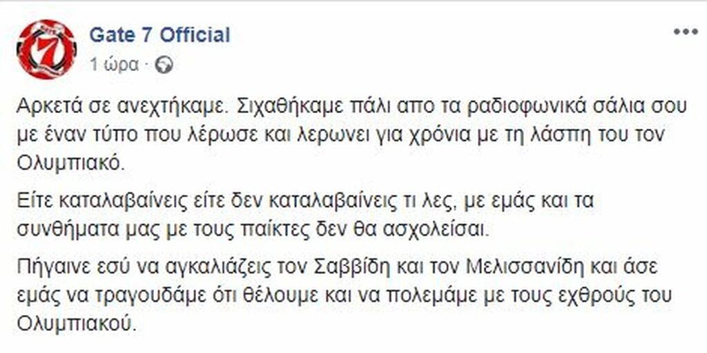 Θύρα 7 κατά Σάββα Θεοδωρίδη στον Ολυμπιακό; (audio+photo)
