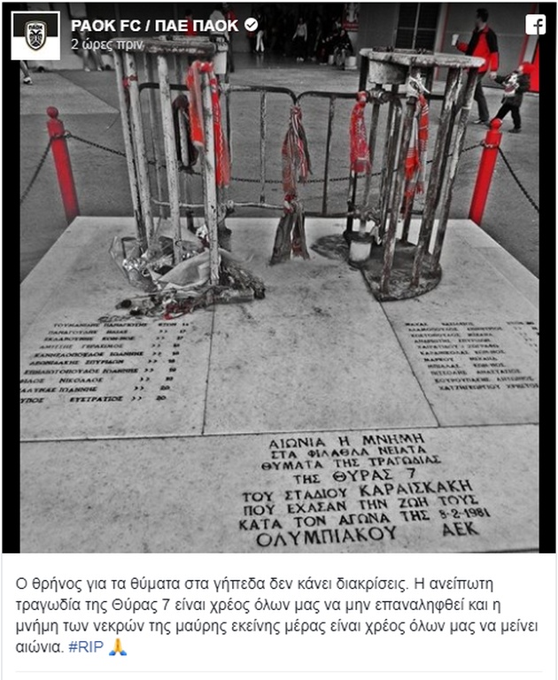 ΠΑΟΚ και Γ. Σαββίδης για τη θύρα 7 (photos)