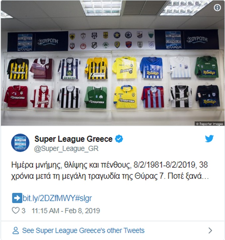 Super League: Το μήνυμα της διοργανώτριας Αρχής για τη θύρα 7 (photo)