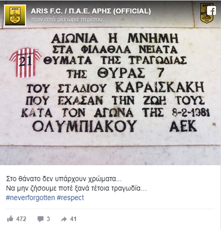 Άρης: Δεν ξέχασαν τη θύρα 7 ΠΑΕ και οργανωμένοι (photos)