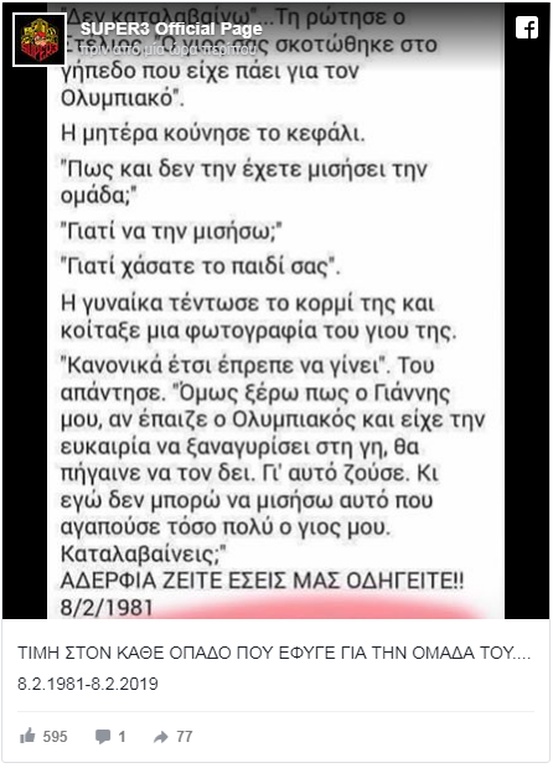 Άρης: Δεν ξέχασαν τη θύρα 7 ΠΑΕ και οργανωμένοι (photos)