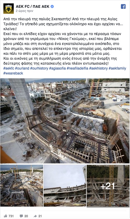 ΑΕΚ: Με αμείωτους ρυθμούς τα έργα στη Ν. Φιλαδέλεφεια (photos)
