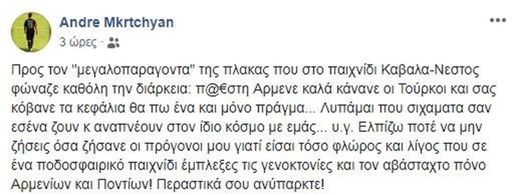 Απίστευτες εκφράσεις στη Γ’ Εθνική «Π…η Αρμένιε, καλά σας έκαναν οι Τούρκοι» (photo)
