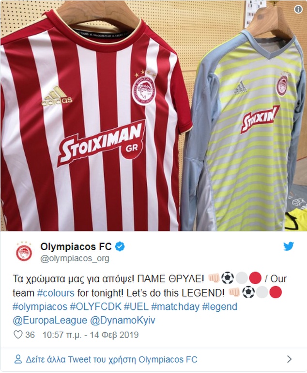 Ολυμπιακός-Ντιναμό Κιέβου: Οι φανέλες του Ολυμπιακού (photos)