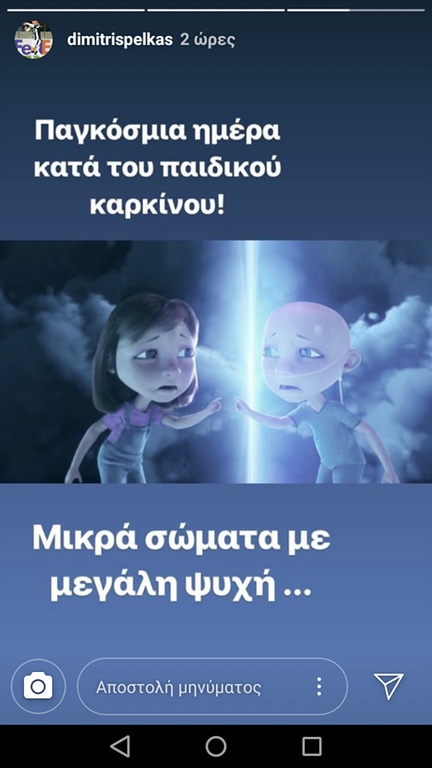 ΠΑΟΚ: Το μήνυμα του Πέλκα για την ημέρα κατά του παιδικού καρκίνου (photos)