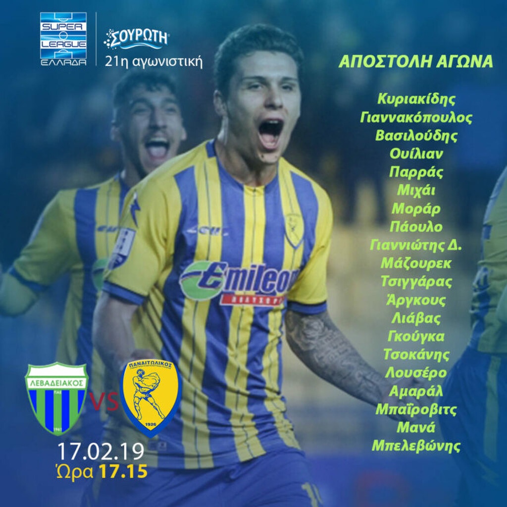 Παναιτωλικός: Χωρίς Μαρινάκη στη Λιβαδειά