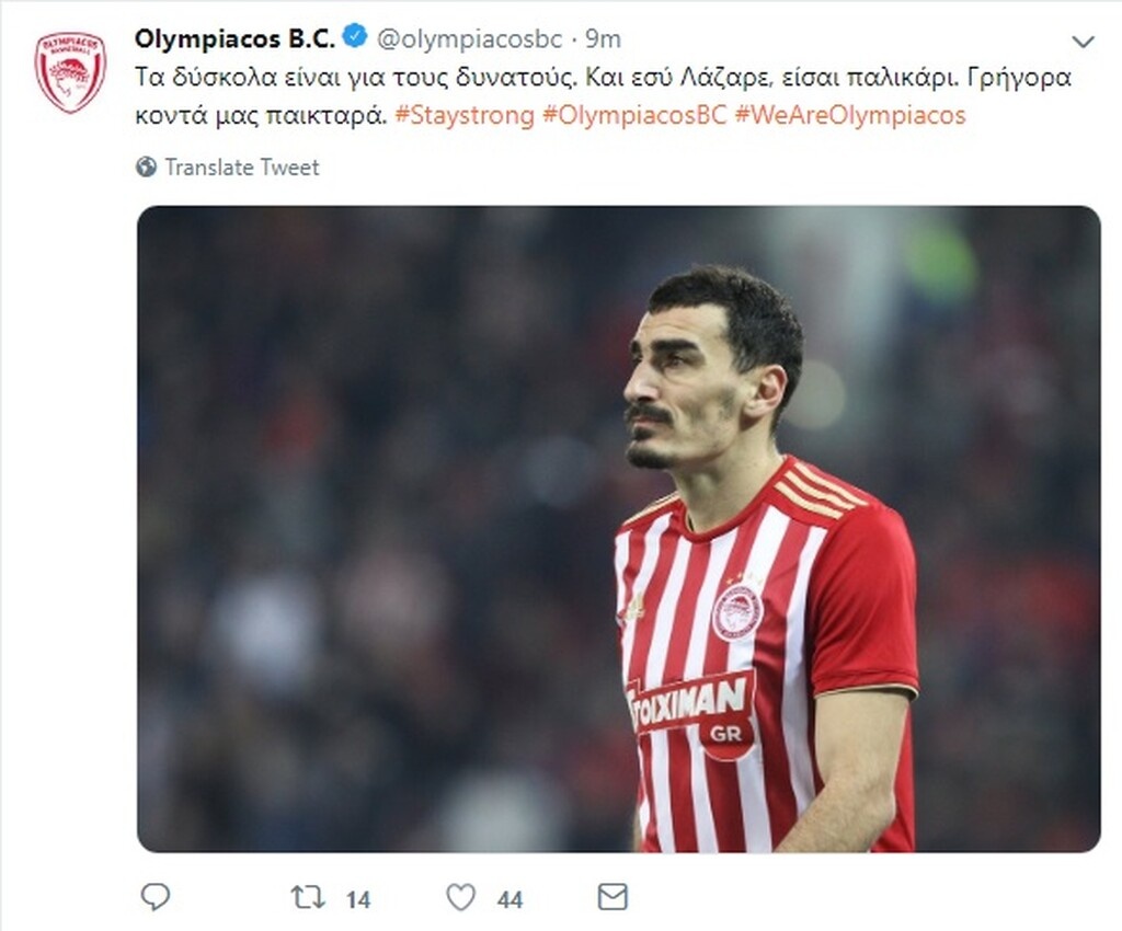 ΚΑΕ Ολυμπιακός για Λάζαρο: «Τα δύσκολα είναι για τους δυνατούς κι εσύ είσαι παλικάρι» (photo)