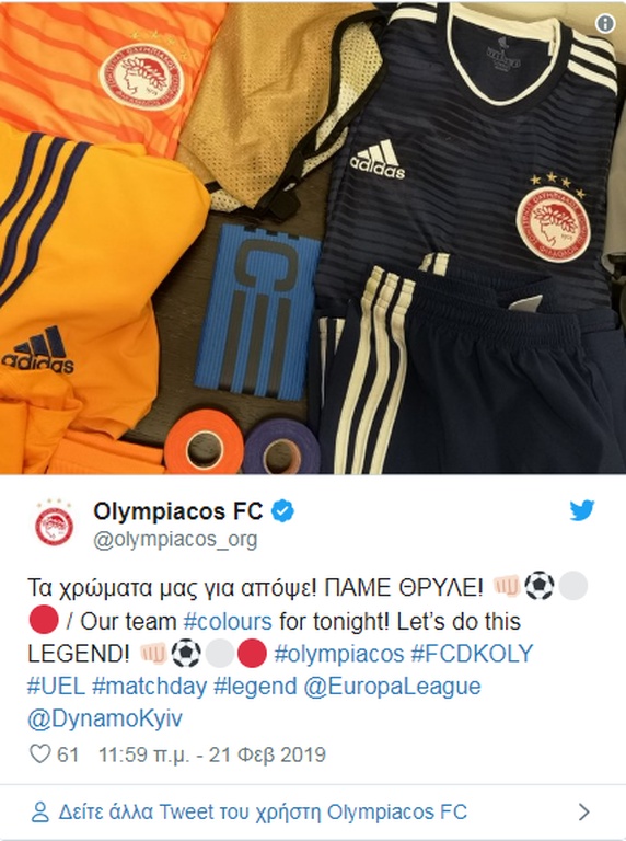 Ντιναμό Κιέβου-Ολυμπιακός: Έτσι θα αγωνιστεί ο Ολυμπιακός (photos)