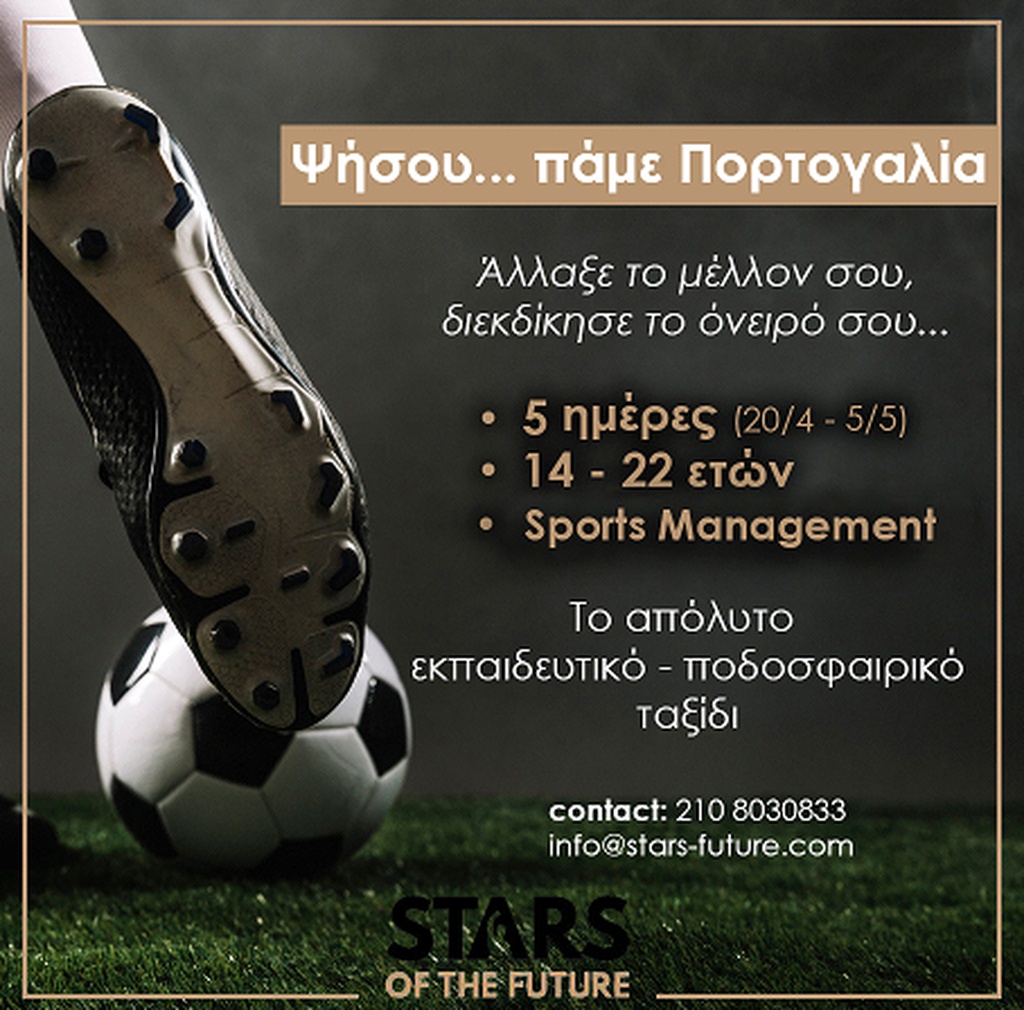 Ψήσου… πάμε Πορτογαλία