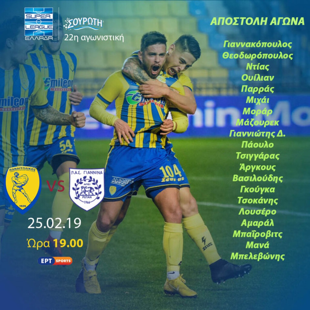 Παναιτωλικός: Με απουσίες για την αντίδραση