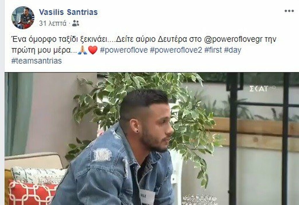Power of Love: Μπαίνει στο παιχνίδι πρώην ποδοσφαιριστής (photos+video)