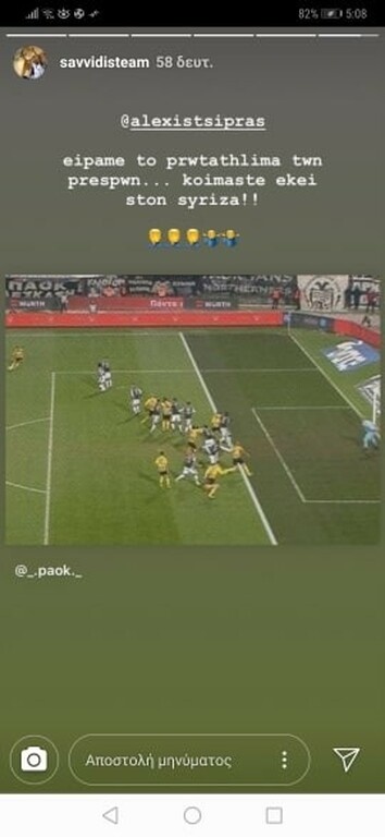 ΠΑΟΚ: Μήνυμα Σαββίδη στον Τσίπρα για το οφσάιντ και το... πρωτάθλημα των Πρεσπών! (photo)