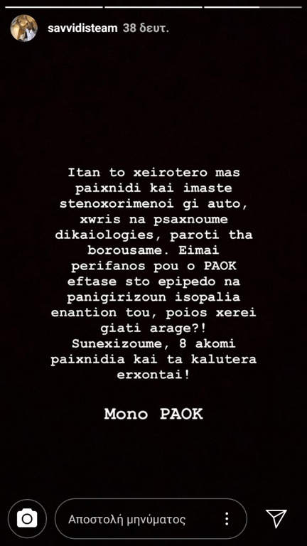 ΠΑΟΚ: Η απορία του Γ. Σαββίδη για τους πανηγυρισμούς του Άρη (photo)