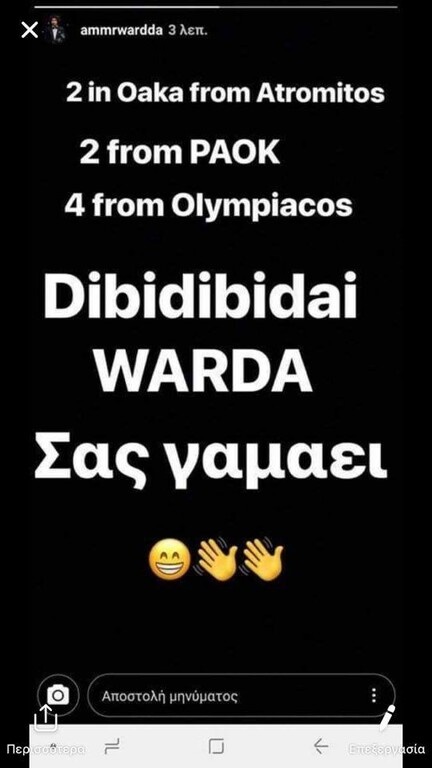 Αδιανόητο ξέσπασμα από Ουάρντα με χυδαίο ποστάρισμα κατά της ΑΕΚ! (photos)