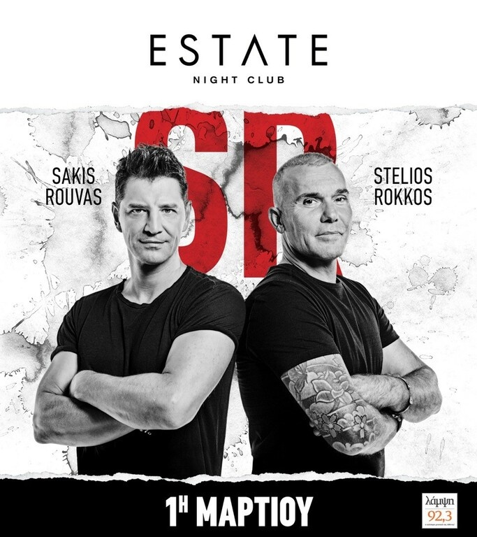 Αντίστροφη μέτρηση για το σχήμα-δυναμίτη Ρουβά και Ρόκκου στο Estate