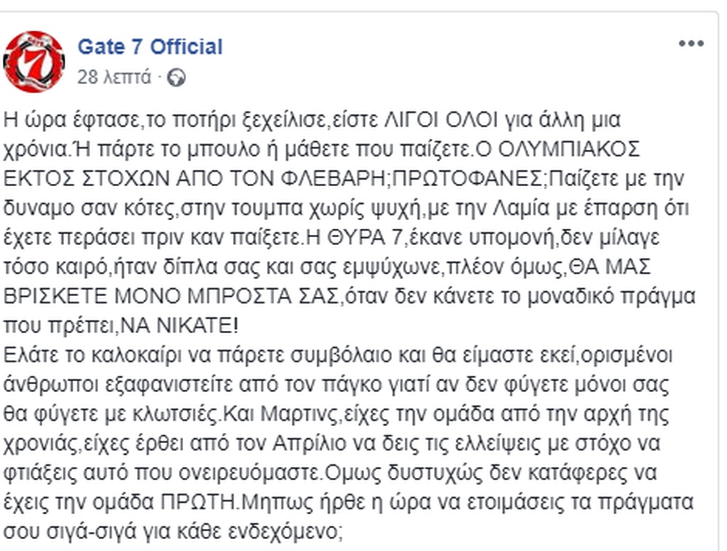 Θύρα 7: «Μαρτίνς μήπως να τα μαζεύεις και να φεύγεις;»