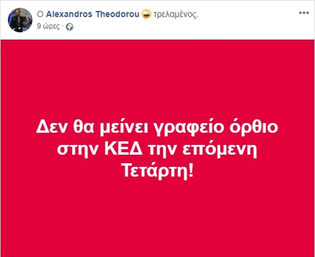 Η επίμαχη φάση που έφερε το ξέσπασμα της Κύμης για τη διαιτησία στο Περιστέρι! (video&photos)
