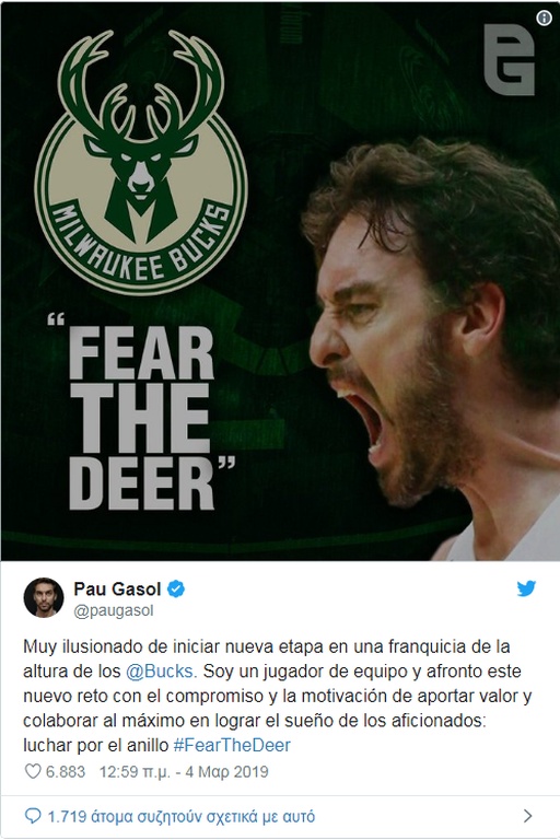 NBA: Στους Μπακς ο Γκασόλ! (video+photos)