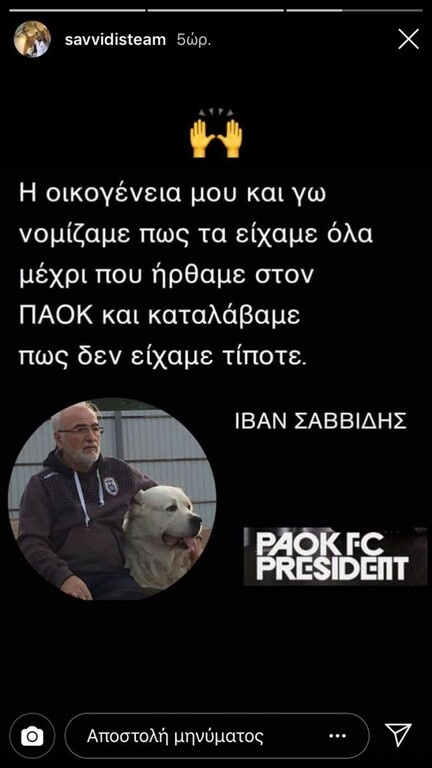 ΠΑΟΚ: Η ατάκα του Ιβάν Σαββίδη που εκφράζει απόλυτα και τον Γιώργο (photo)